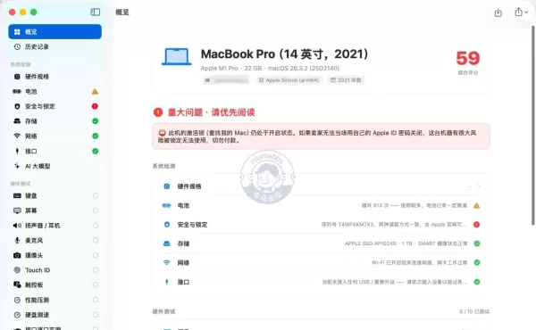 一个在本地帮你全面检测 Mac 硬件状态的工具，买二手 Mac 或者自己验机都能用