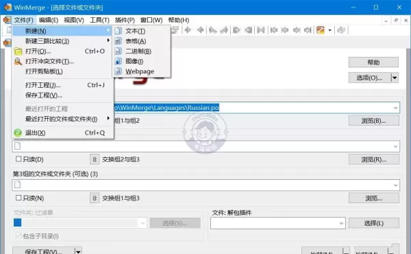 文件对比工具WinMerge v2.16.58中文绿色版