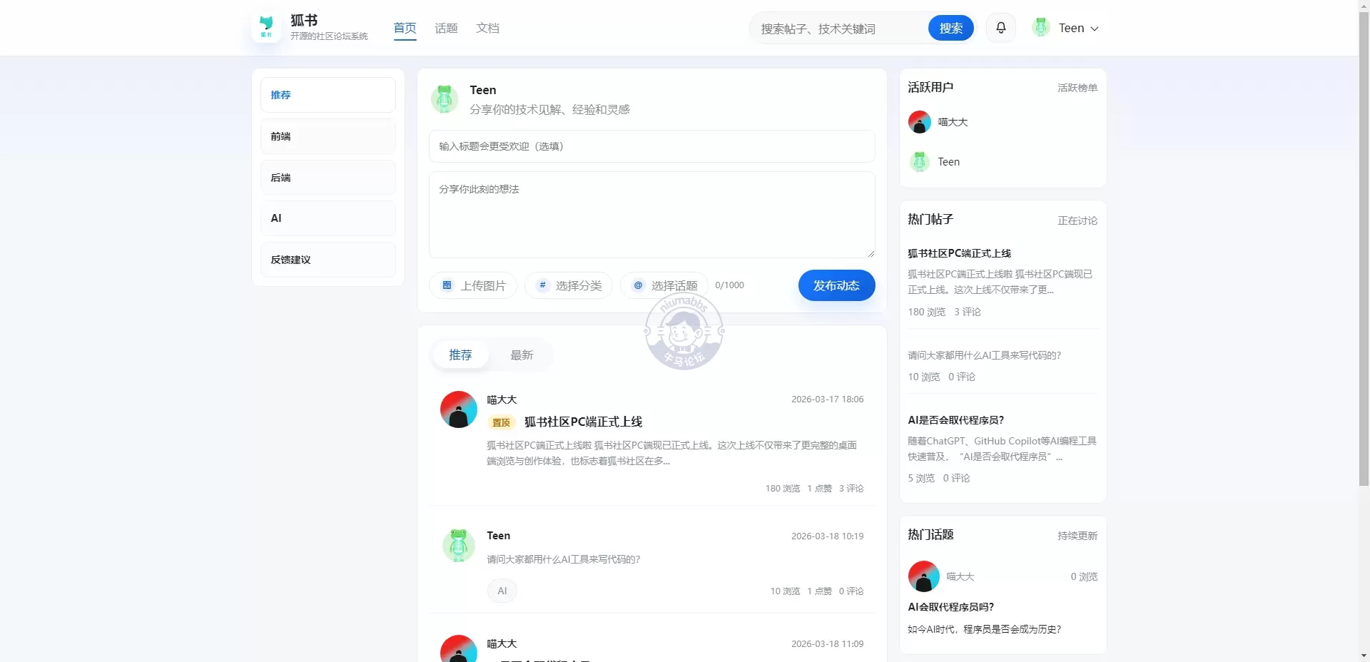 【开源项目推荐】狐书-基于webman高性能社区论坛系统