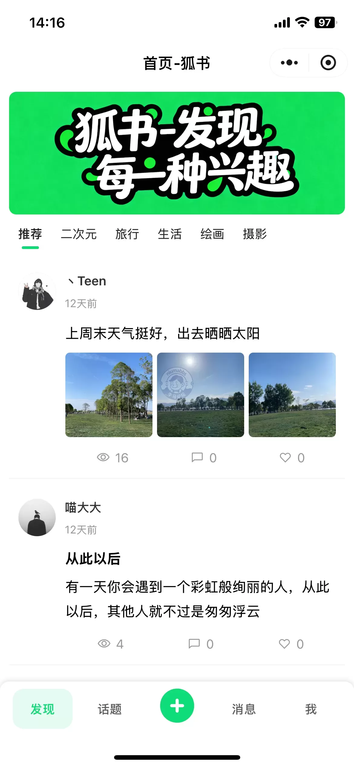【开源项目推荐】狐书-基于webman高性能社区论坛系统