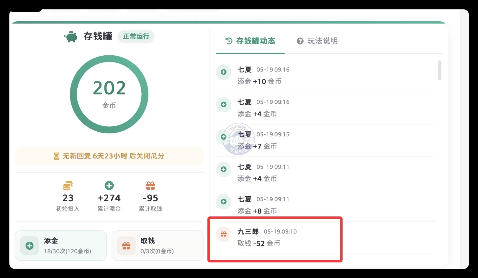 存钱罐才是积分流通神器啊！！！