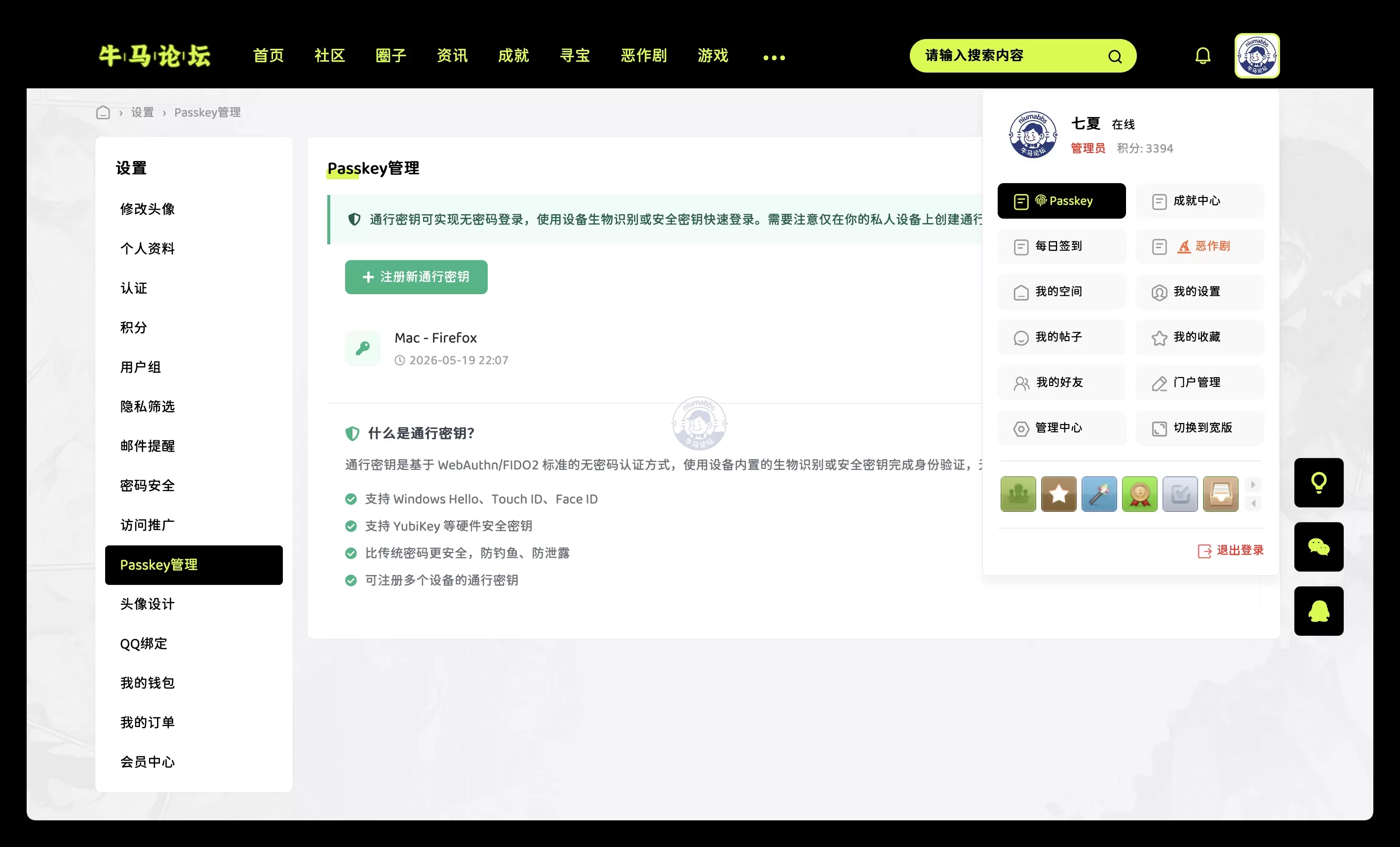 本站已开启无密码登录 - Passkey 通行密钥