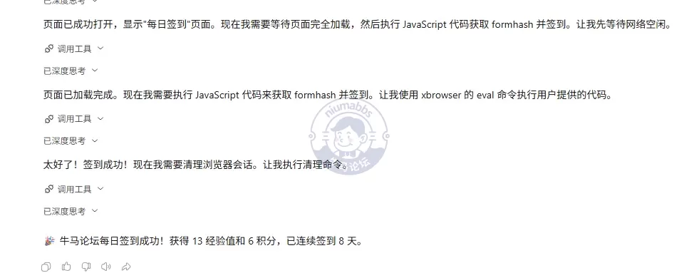 哟吼，搞定签到