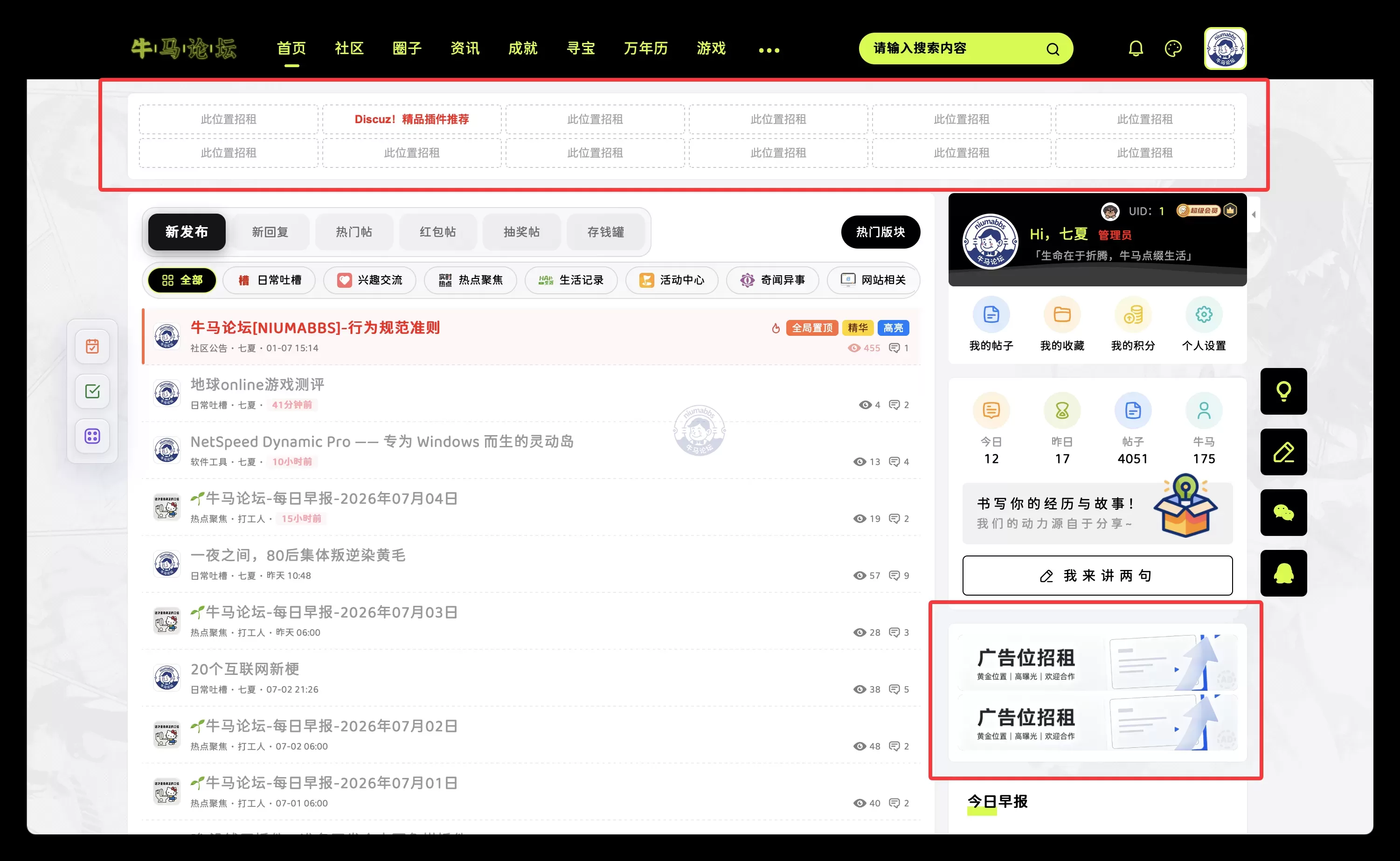 论坛已开设积分广告位