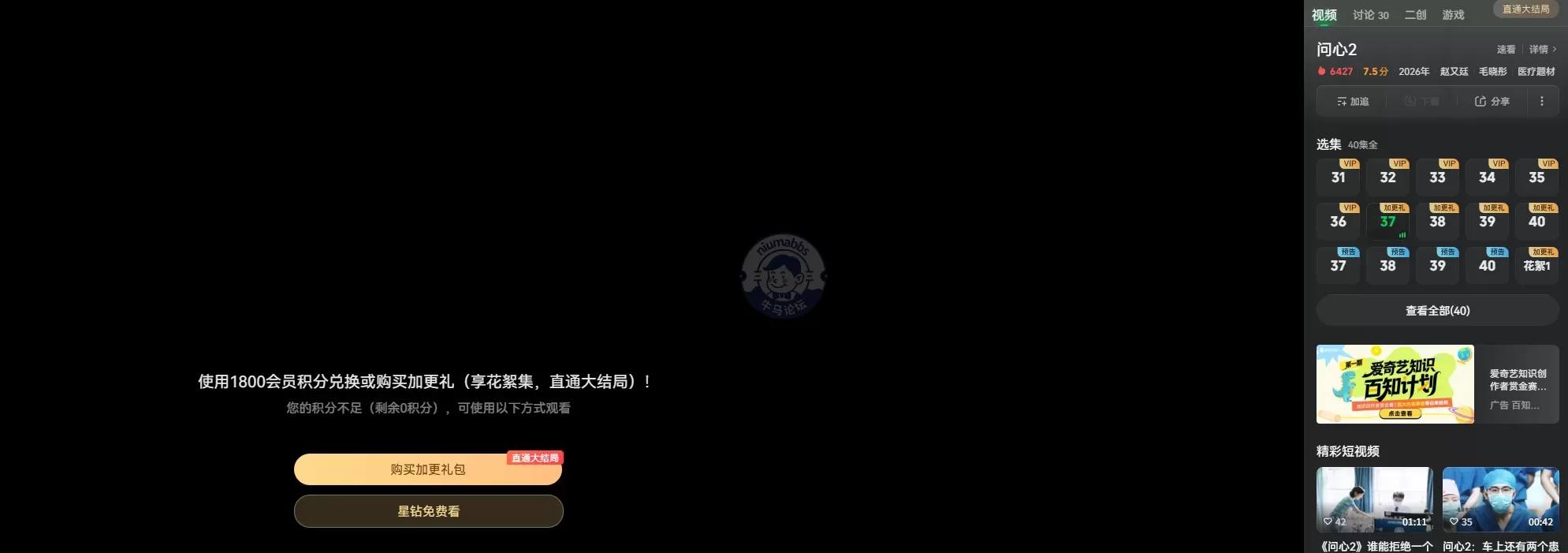 爱奇艺看个剧现在都这样吗