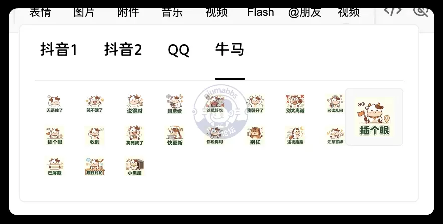 牛马论坛今日小更新