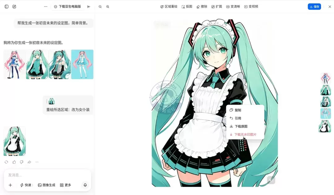 豆包无水印图片下载（油猴脚本），支持下载无水印编辑后图片