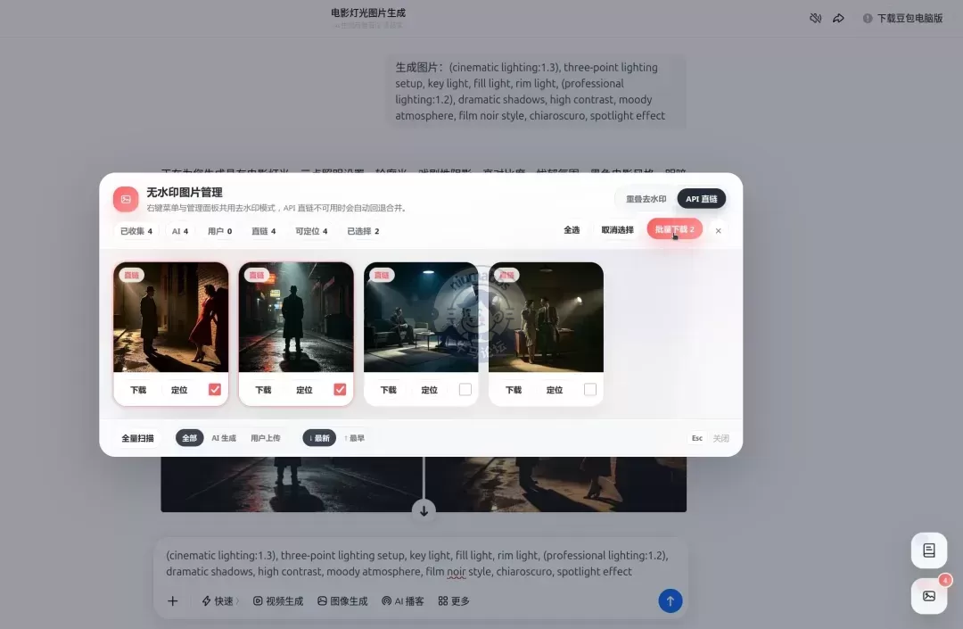豆包无水印图片下载（油猴脚本），支持下载无水印编辑后图片