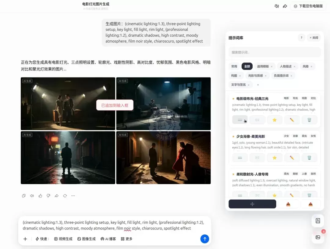 豆包无水印图片下载（油猴脚本），支持下载无水印编辑后图片