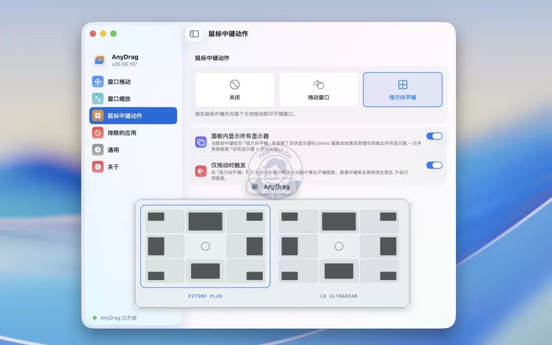 一款 macOS 小工具，不必按住标题栏，就能拖动、缩放、最大化、平铺窗口