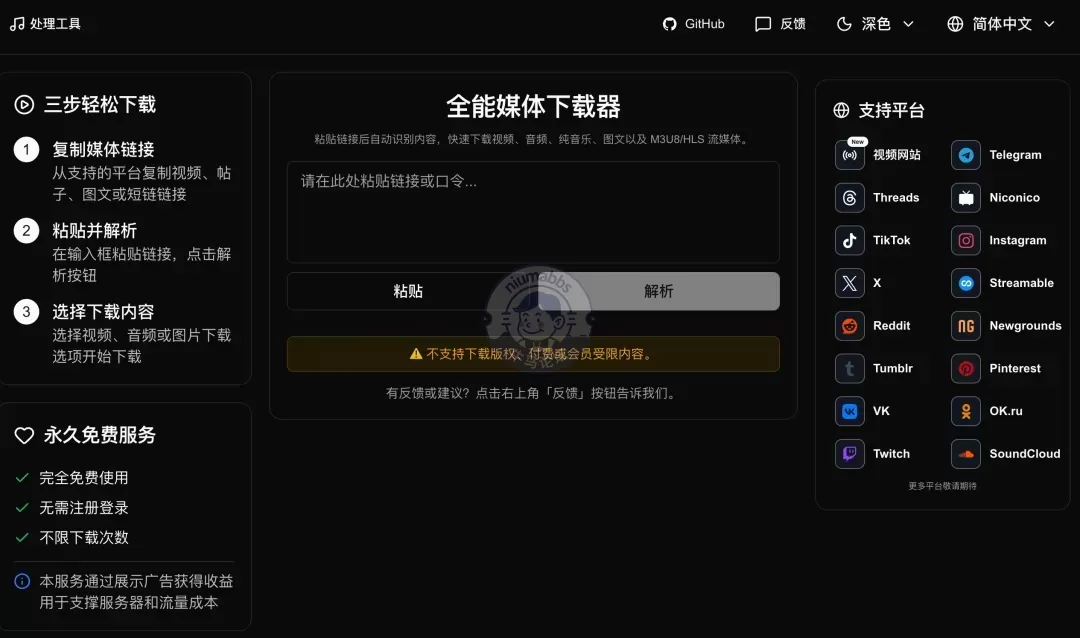 一个前端项目，能下载 Bilibili、抖音、小红书、微信公众号等 20 多个平台的音视频和图文 ...