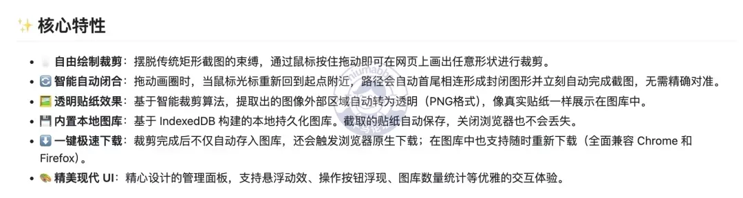 一个浏览器扩展，在网页上按住鼠标自由画形状裁剪，自动去背景存为透明 PNG ... ... ...