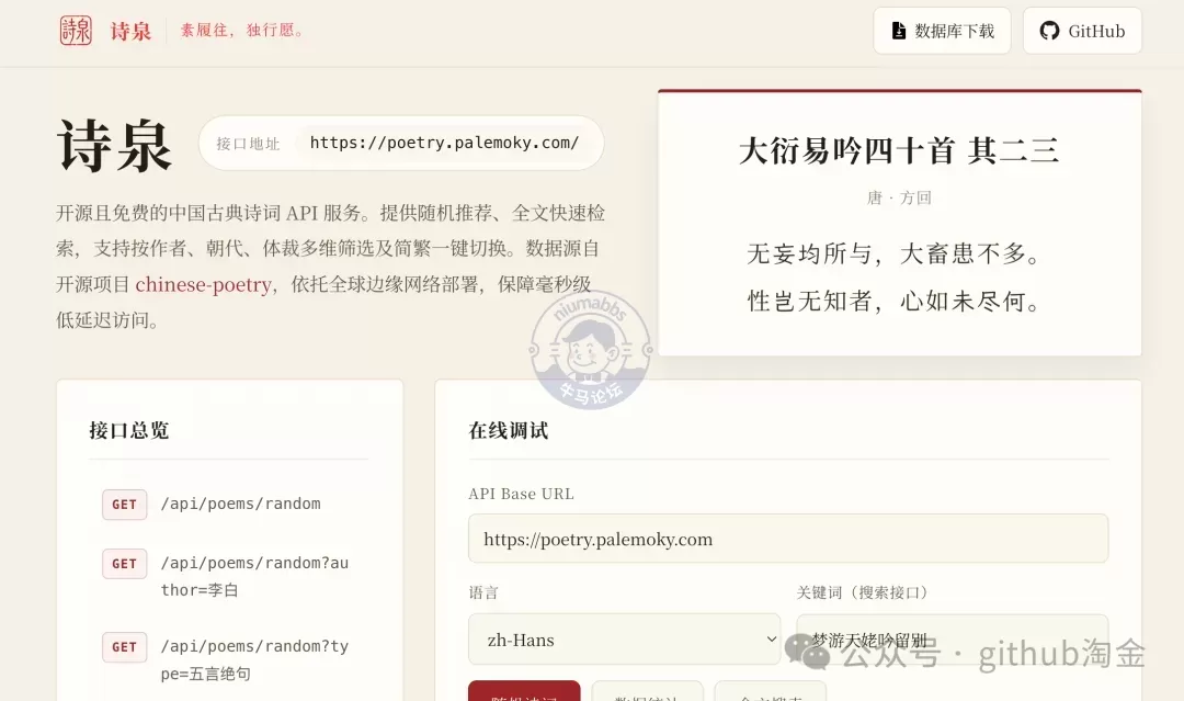 开源高性能中国古诗词 API 服务，收录了 37 万多首诗词，覆盖 1.3 万多位诗人。 ... ...