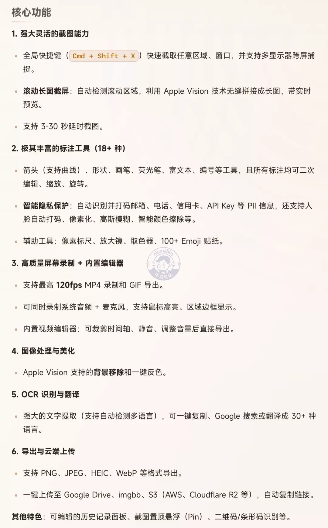 一款开源 macOS 截图与录屏工具 - 含 18 种标注、滚动截图、120fps 录屏