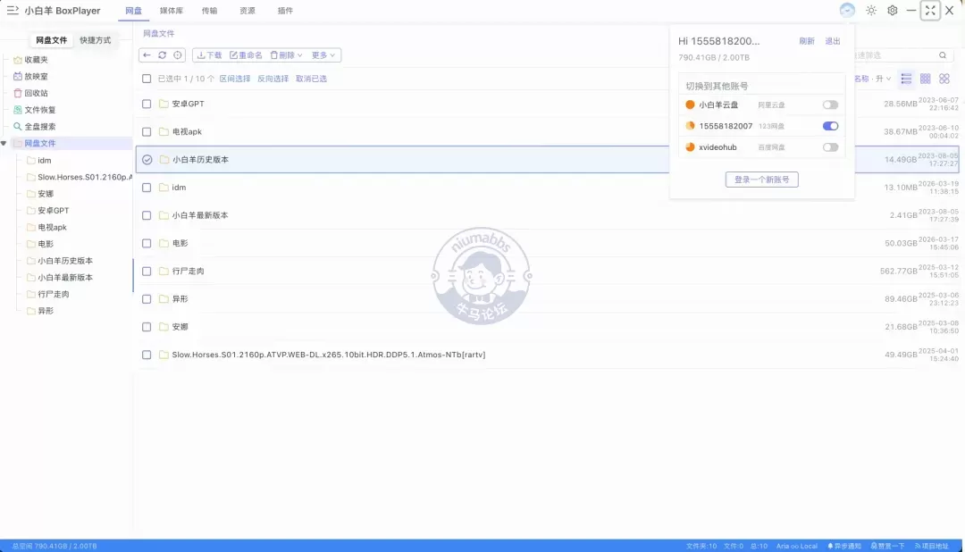 小白羊网盘 - 同时管理阿里、百度、123和115网盘等主流网盘