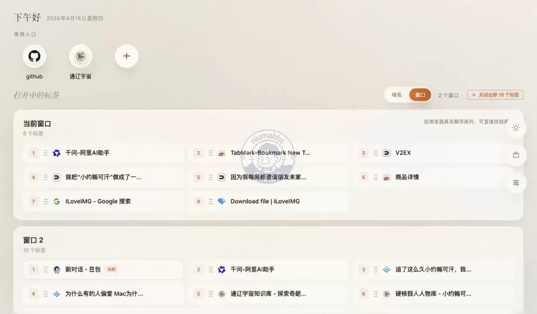 开源新标签页扩展，专为多标签用户打造