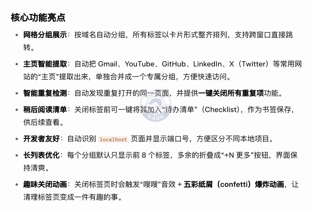 开源新标签页扩展，专为多标签用户打造
