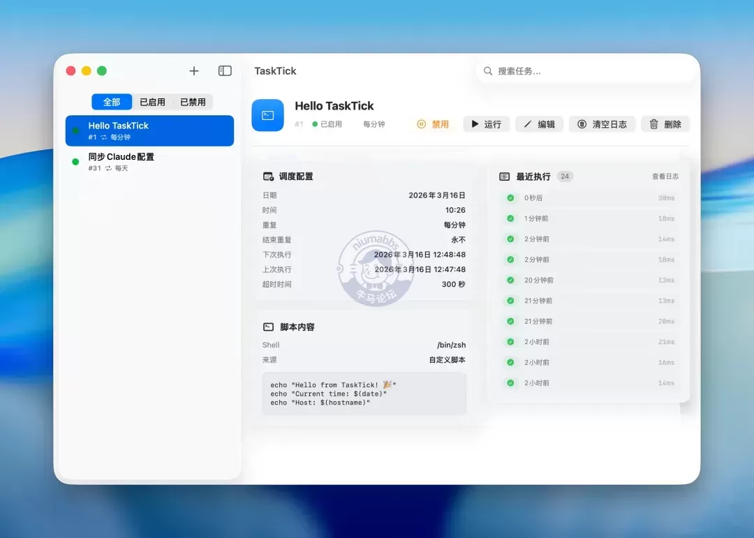 macOS 原生定时任务管理应用，无需 crontab，无需 launchd