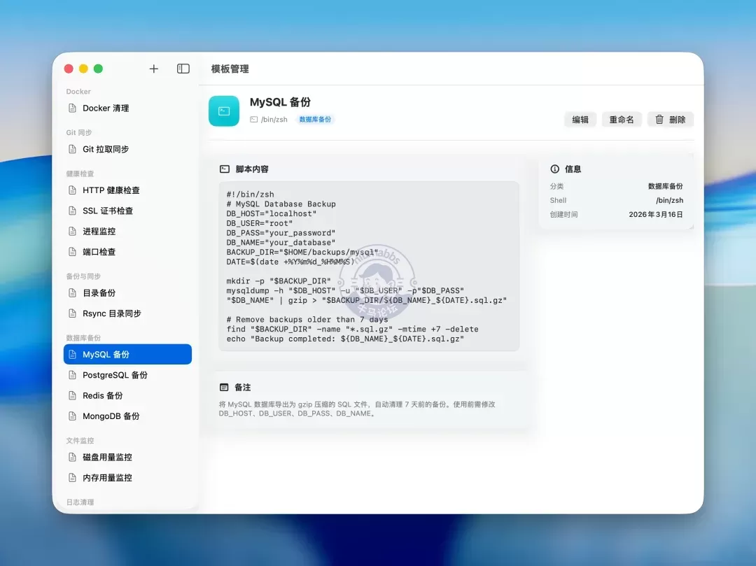 macOS 原生定时任务管理应用，无需 crontab，无需 launchd
