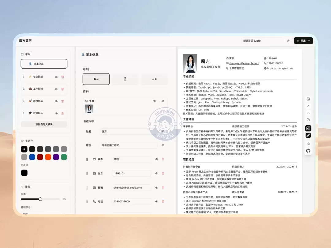 基于 Web 的在线简历编辑器，可以集成多种大模型 AI 能力