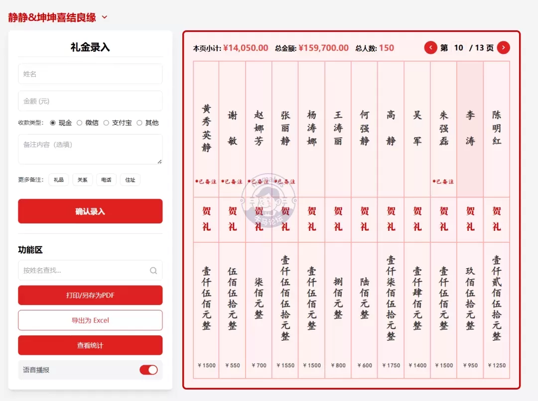 电子礼簿系统，纯前端，双屏互动/离线，开源免费
