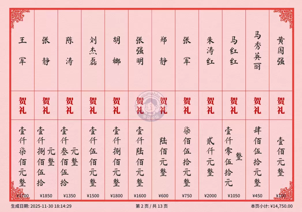 电子礼簿系统，纯前端，双屏互动/离线，开源免费