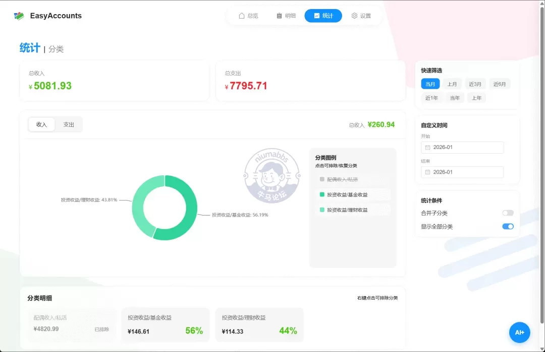 开源中文记账软件，数据自主可控，AI 智能助手