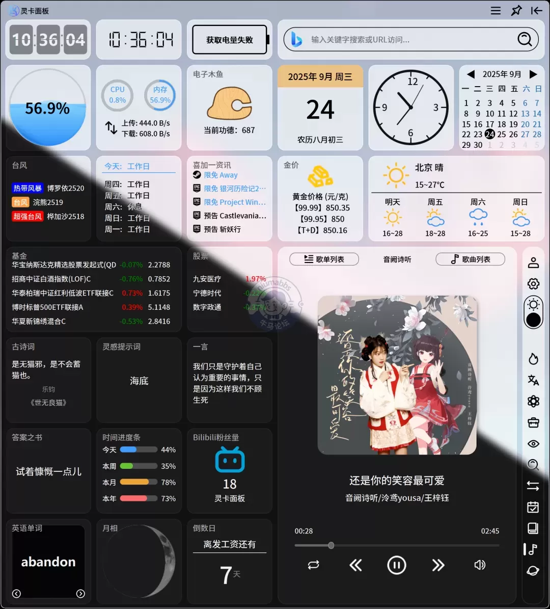 Python + Qt 写的 Windows 侧边栏工具：灵卡面板 (Agile Tiles)