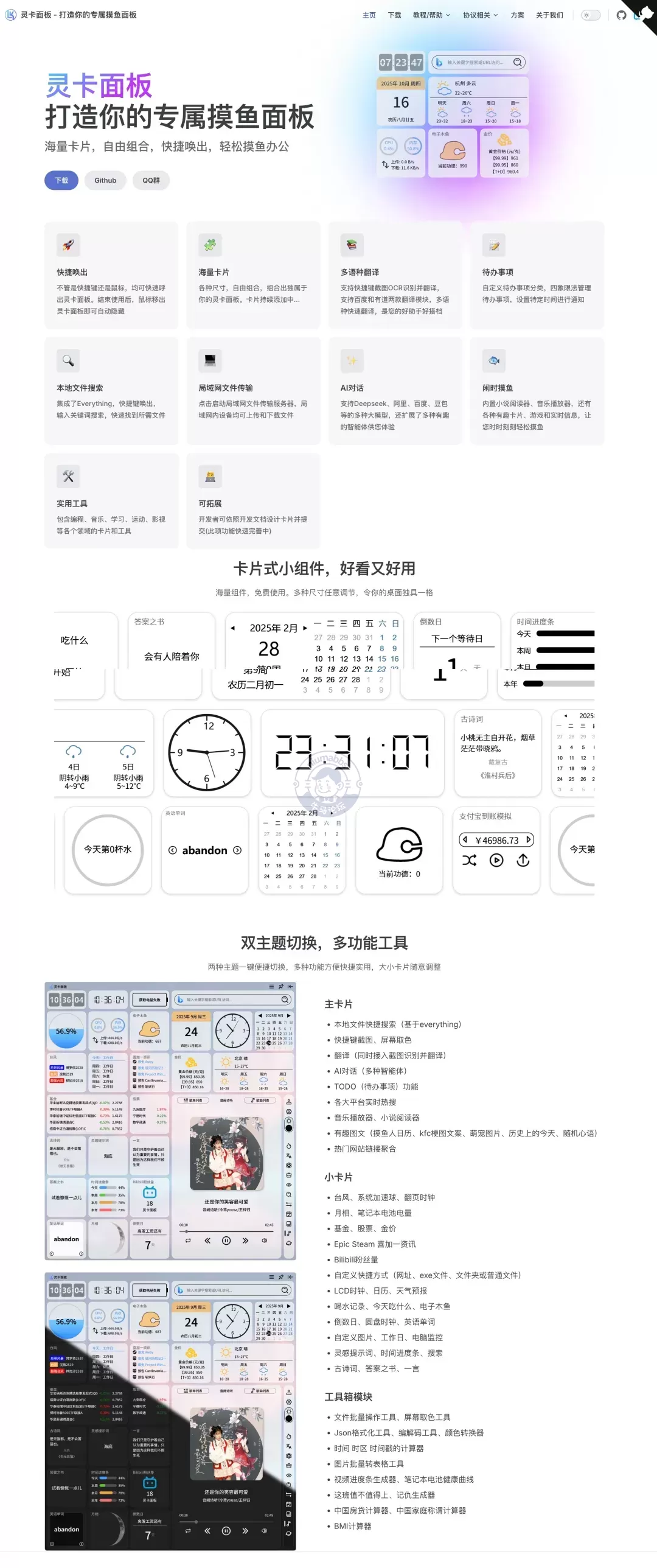 Python + Qt 写的 Windows 侧边栏工具：灵卡面板 (Agile Tiles)