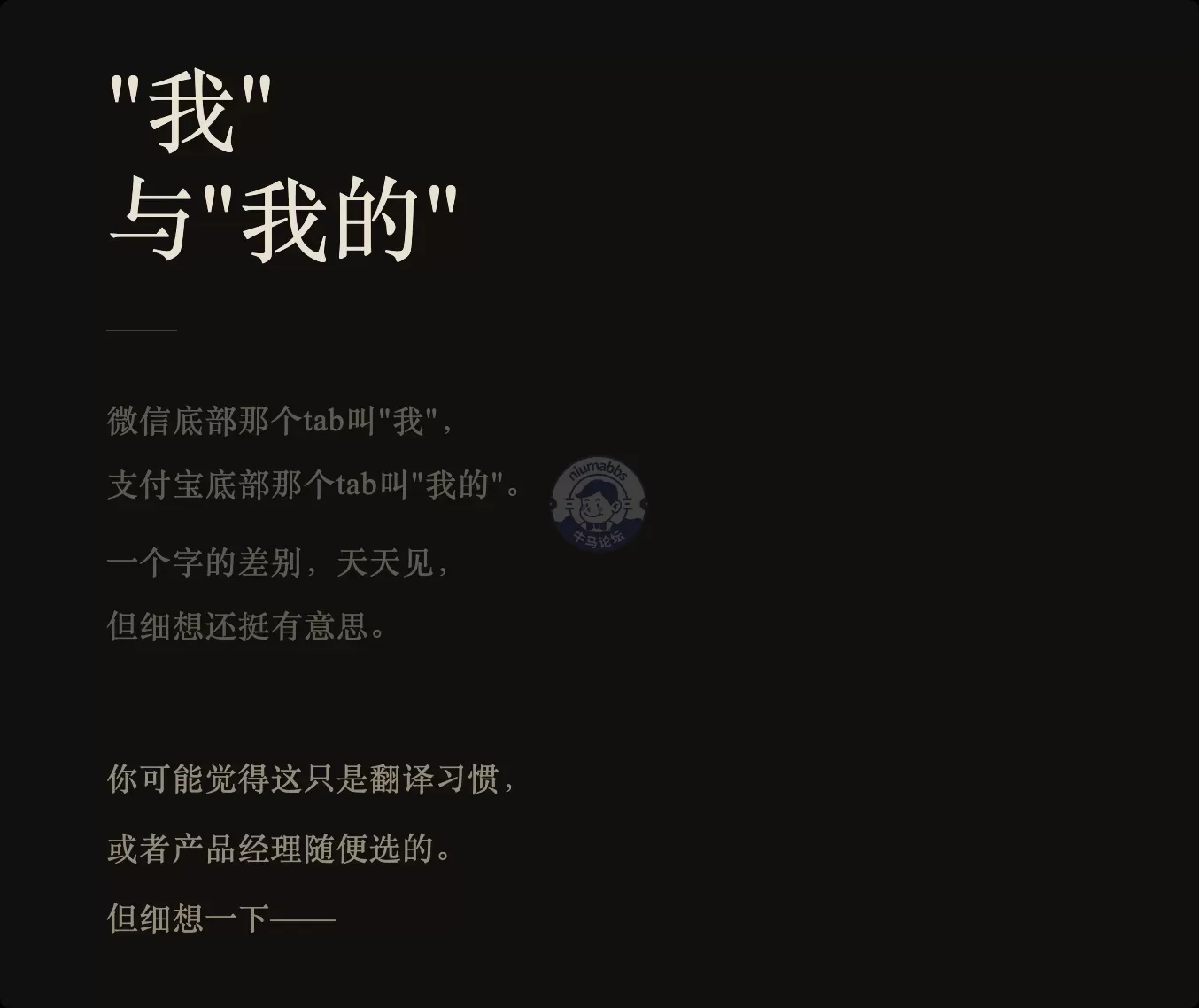 微信底部的那个Tab 为什么叫“我”而不是“我的”
