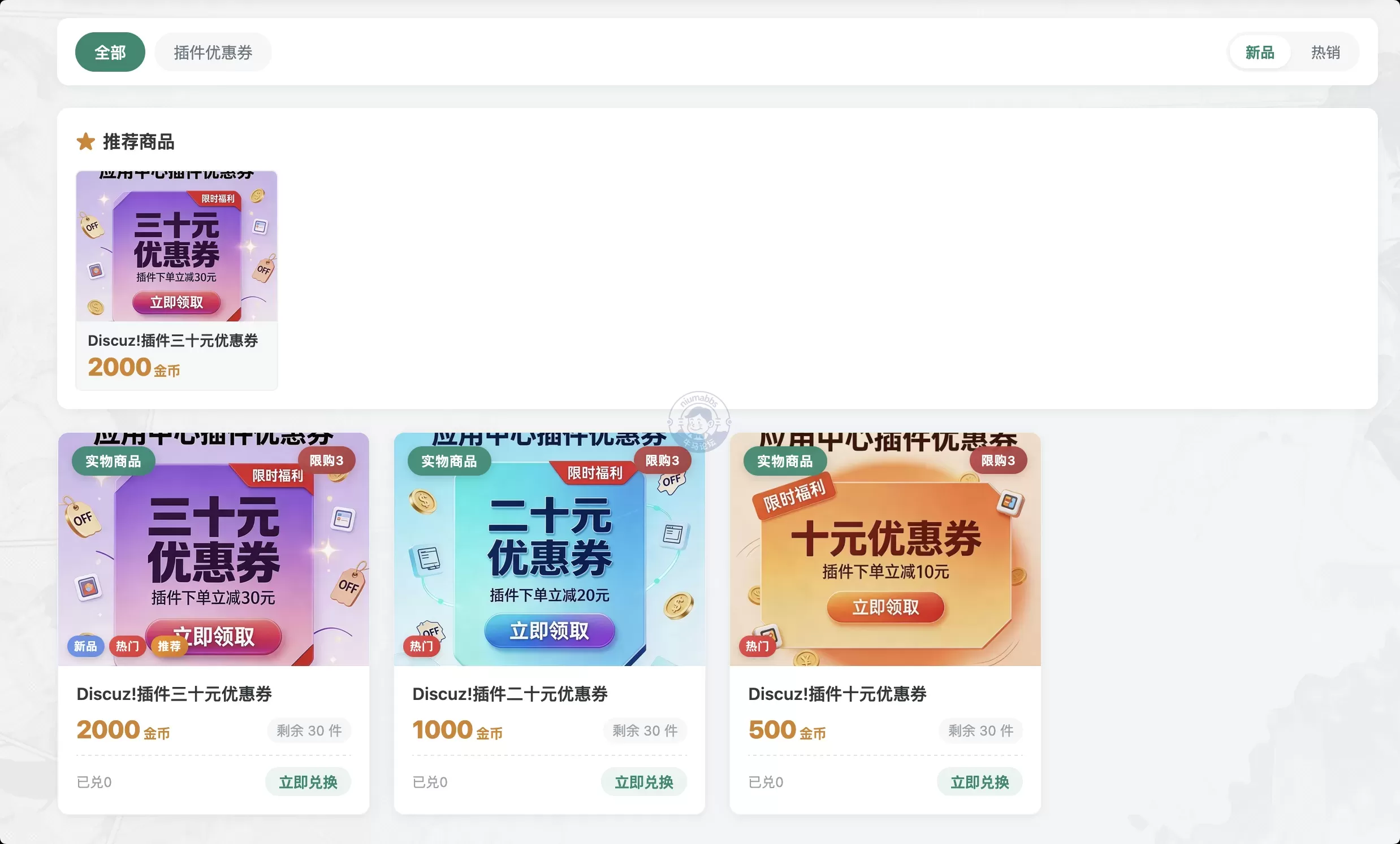 兄弟们，积分商城插件上线了！