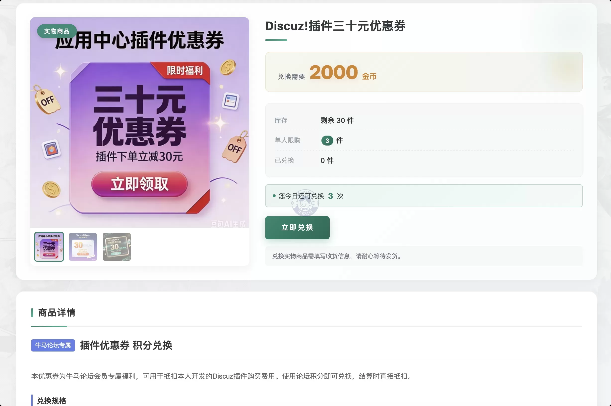 兄弟们，积分商城插件上线了！