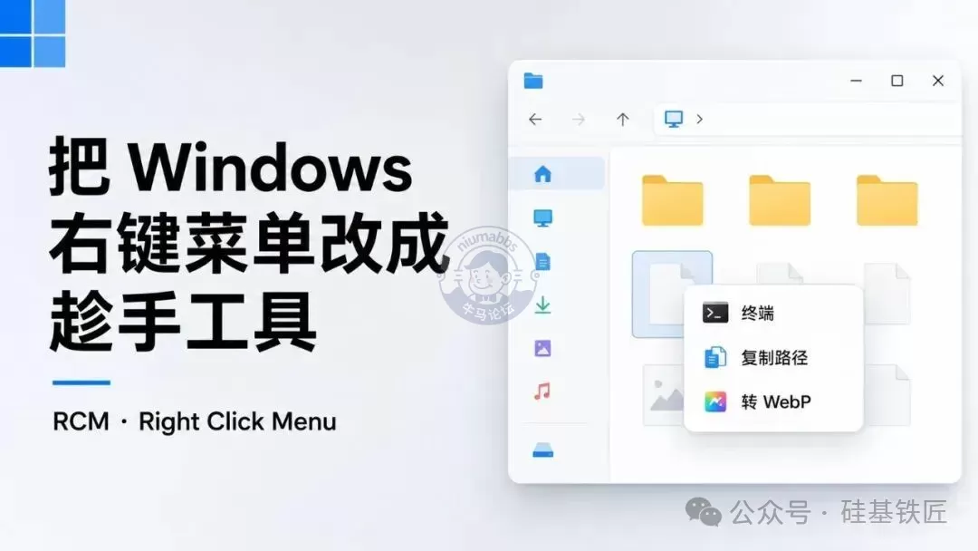 Windows右键菜单终于能自己改了：这个开源工具很趁手