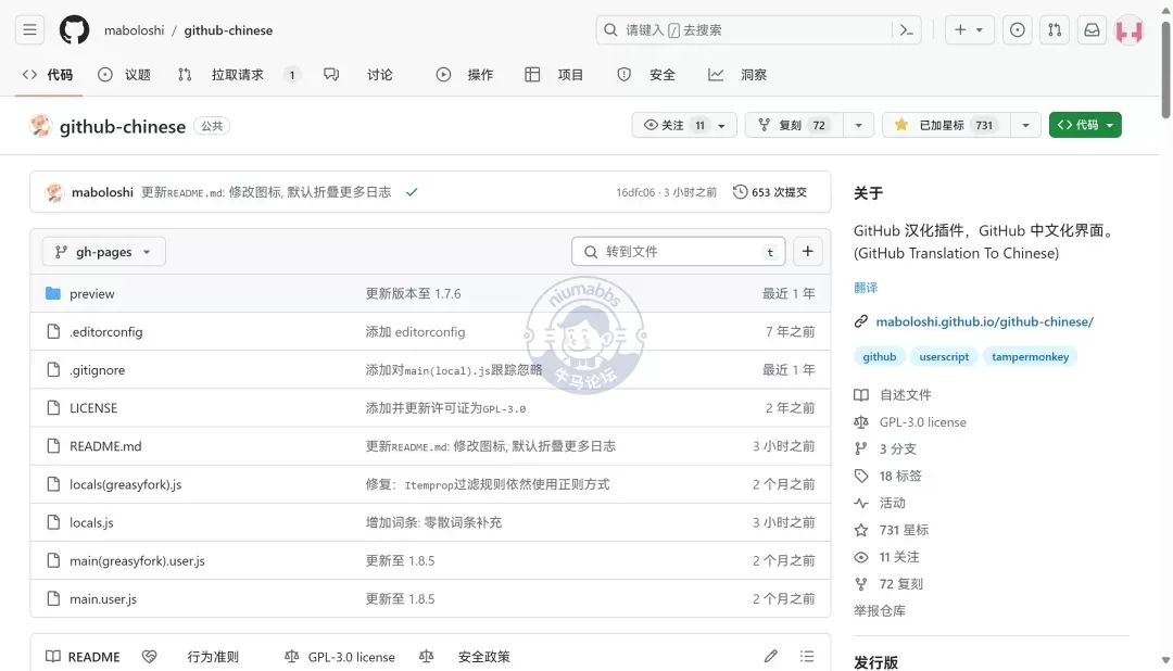 GitHub 中文化插件，让 GitHub 界面全面中文化