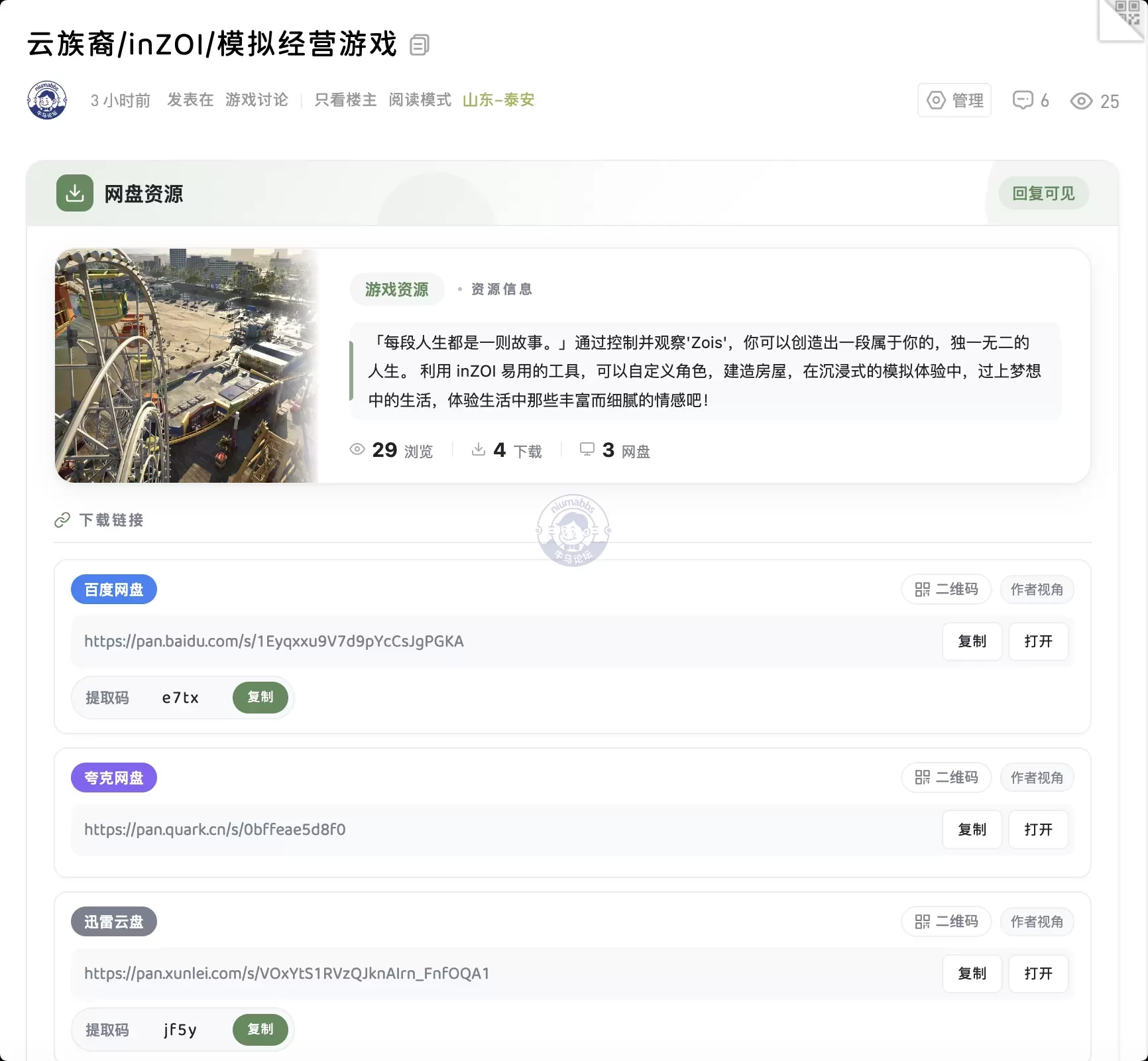 新插件上线了 - 牛马网盘资源分享插件
