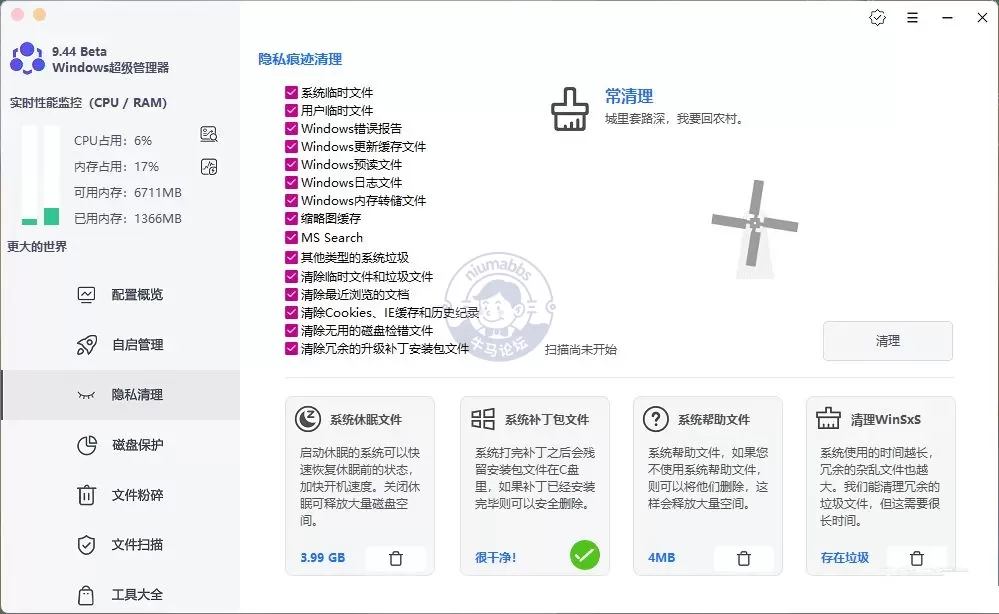 Windows超级管理器v9.55强大系统管理神器