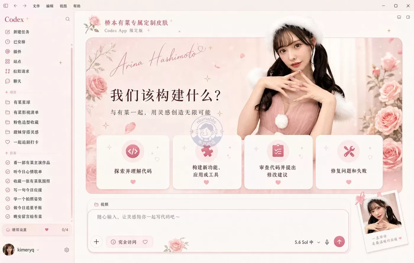 Codex 桌面端换肤工具，不修改官方安装包即可更换主题