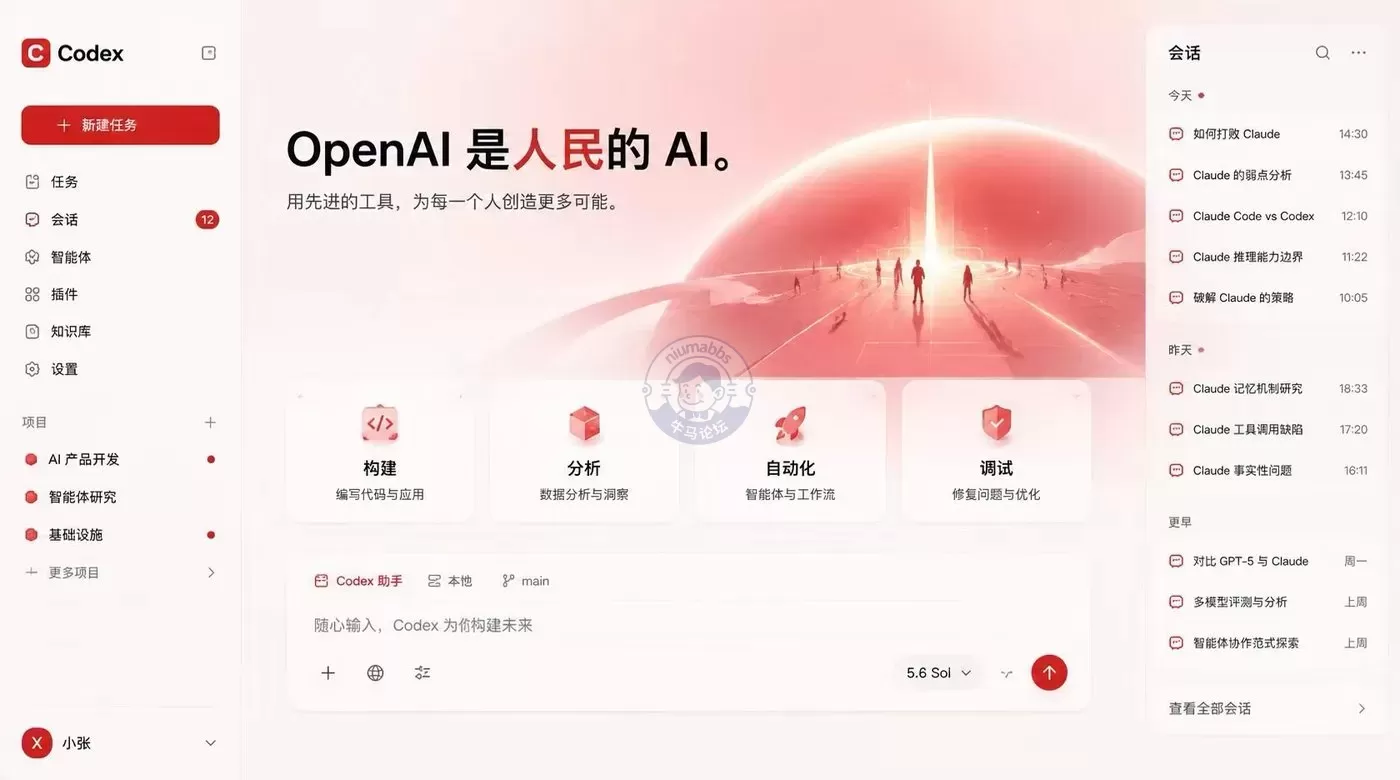 Codex 桌面端换肤工具，不修改官方安装包即可更换主题