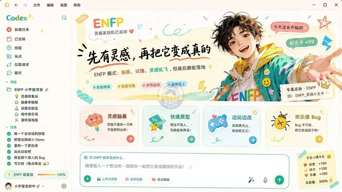Codex 桌面端换肤工具，不修改官方安装包即可更换主题