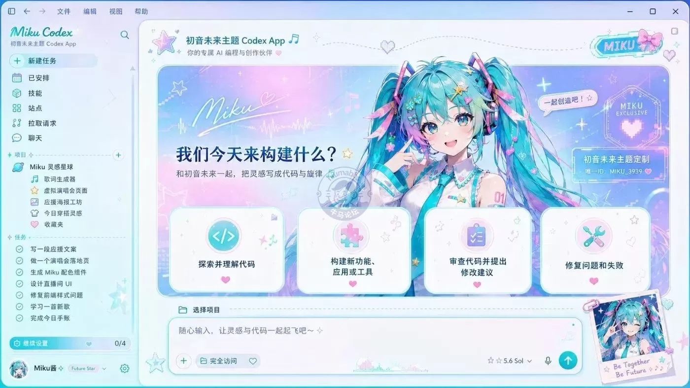 Codex 桌面端换肤工具，不修改官方安装包即可更换主题