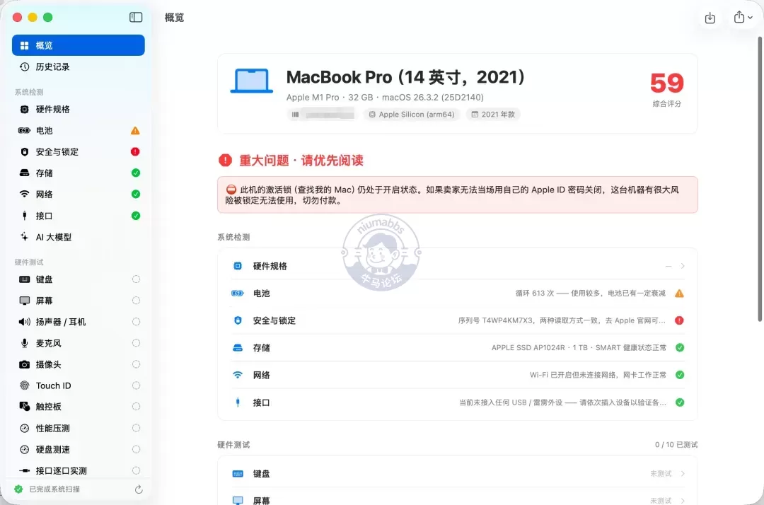 一个在本地帮你全面检测 Mac 硬件状态的工具，买二手 Mac 或者自己验机都能用 ...