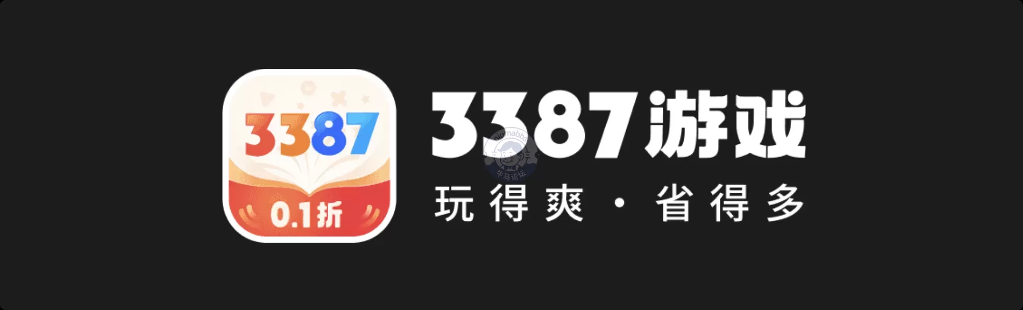3387游戏-0.1折手游-送648真充-超高爆率