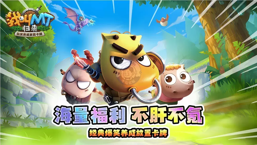 《我叫 MT：归来》0.05 折版本重磅来袭！手游免费下载