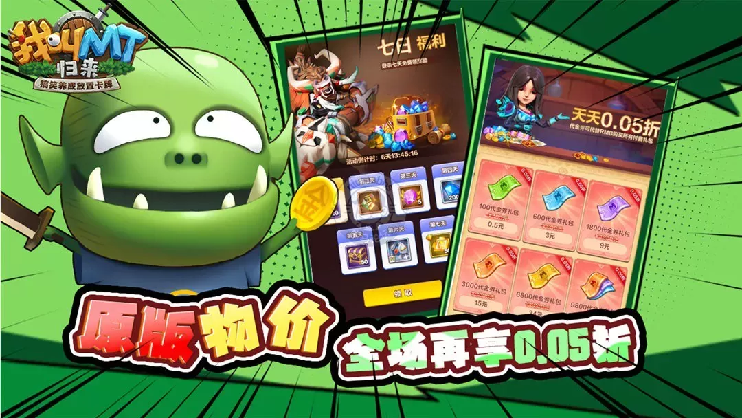 《我叫 MT：归来》0.05 折版本重磅来袭！手游免费下载