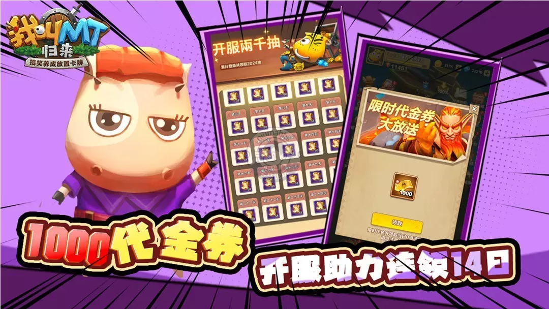 《我叫 MT：归来》0.05 折版本重磅来袭！手游免费下载