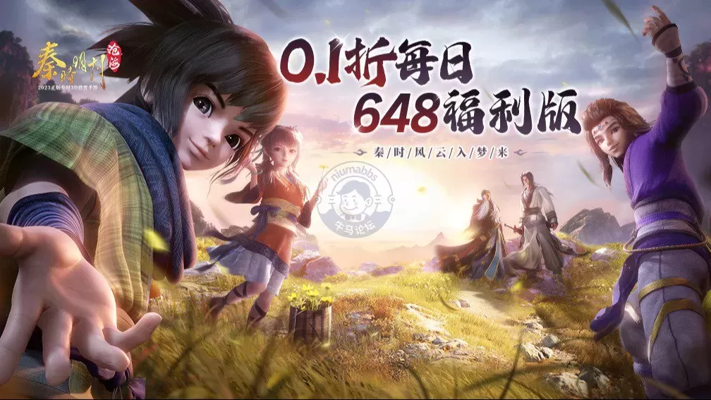《秦时明月：沧海》0.1折免费版-手游免费下载