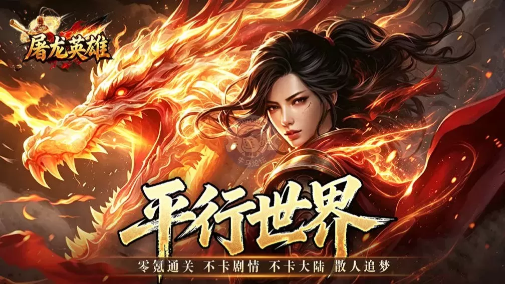 《屠龙英雄》折扣手游 - 安卓手游免费下载