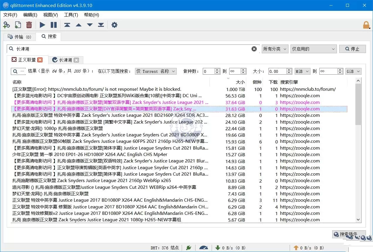 BT下载工具qBittorrent Edition v5.2.3便携增强版