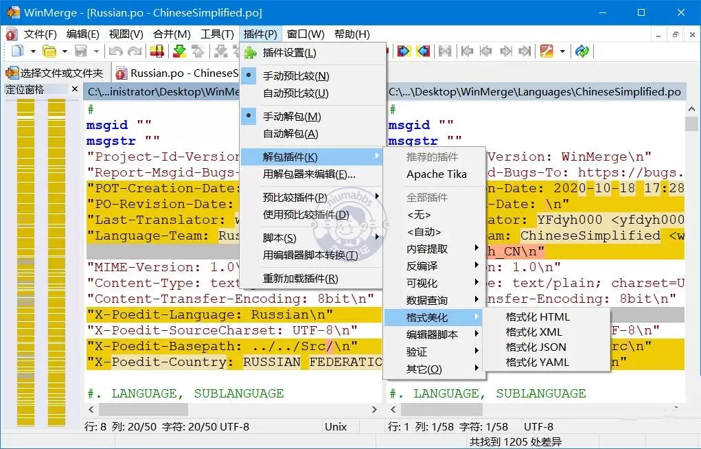 文件对比工具WinMerge v2.16.58中文绿色版