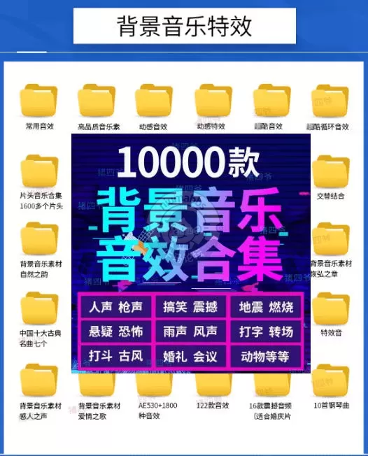 宝藏级音效素材包10000+款背景音乐音效合集